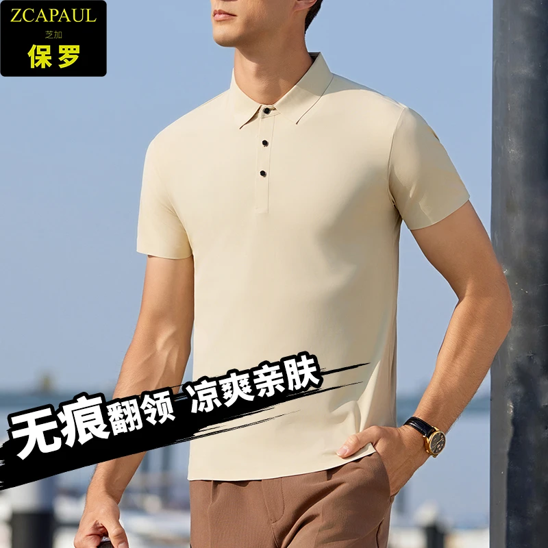 【5A抗菌】芝加保罗纯色无痕亲肤免烫垂感翻领T恤休闲POLO衫夏季