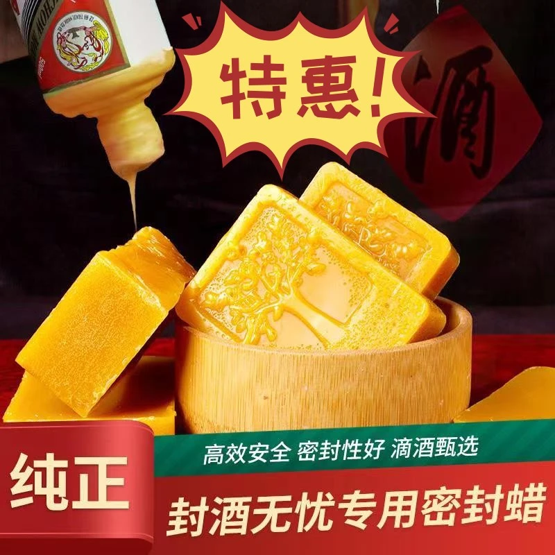 封酒蜡封坛密封保存封酒瓶口密封蜡封酒专用封口白酒酒坛酒瓶无味