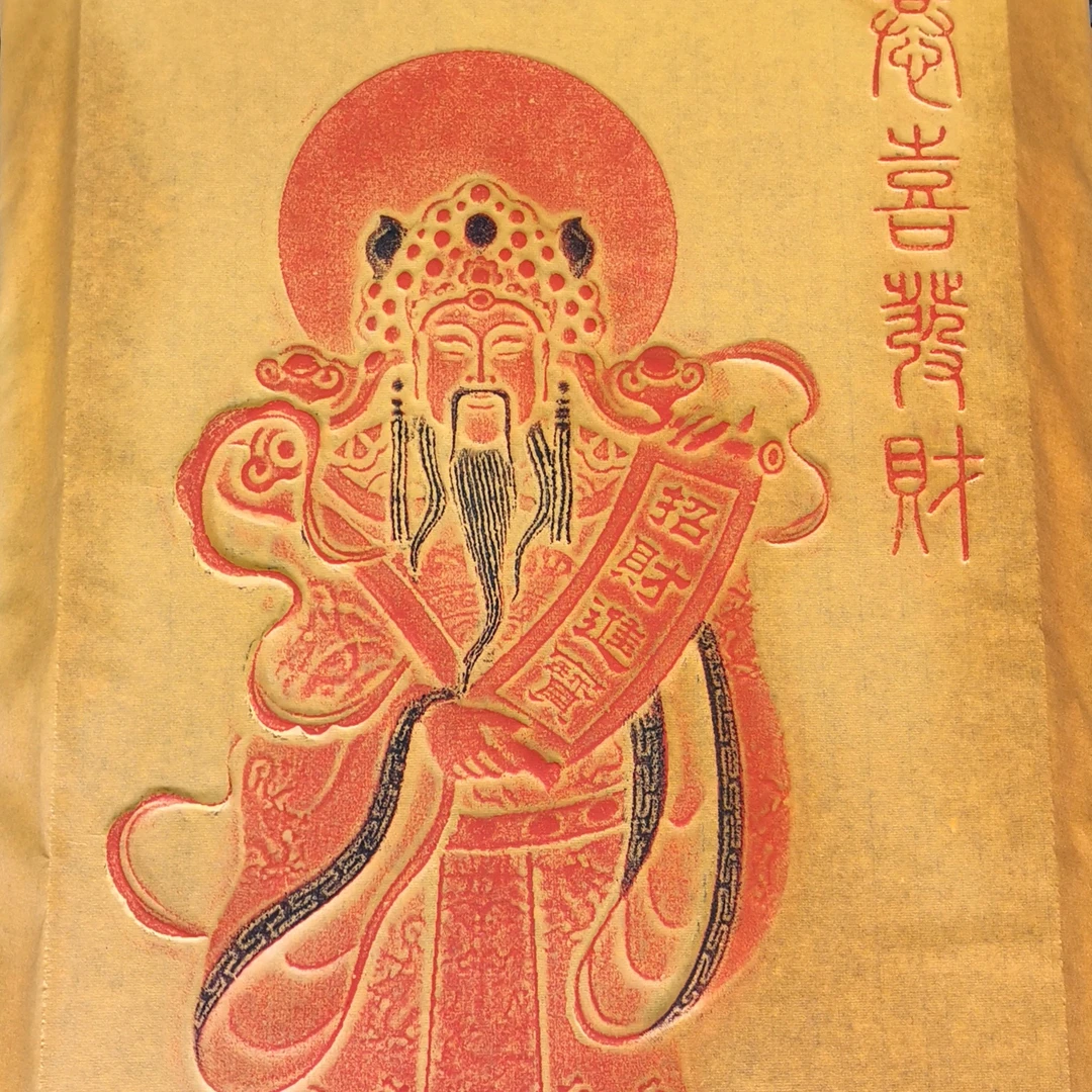 家居装饰工艺画《文财爷，武财爷，黄财爷，红财爷》各种颜色中式