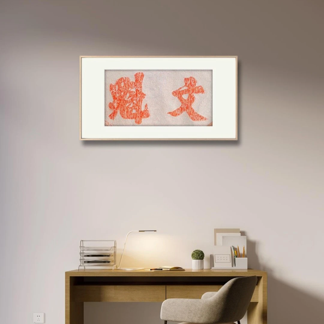 家居装饰《文魁,武魁,独占鳌头》净画面60X40Cm,中式