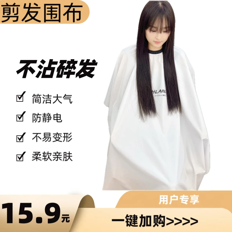 发廊专用理发围布简洁焗油防静电染发披肩剪发围布成人美发围布