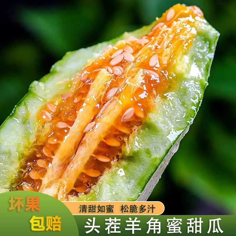 山东头茬羊角蜜3斤/4.5斤装新鲜时令水果