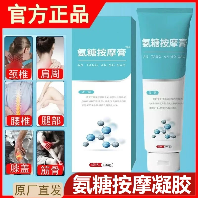 氨糖按摩凝胶【国货优选】中老年颈肩腰腿膝盖关节活动受限舒缓凝胶