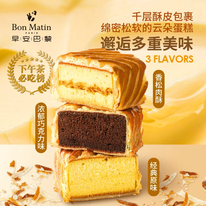 Bon Matin 早安巴黎惠灵顿酥皮蛋糕门店同款原味巧克力蛋糕下午茶