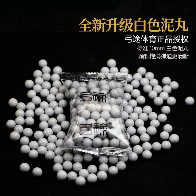 弓途10毫米独立包装安全泥丸1200颗左右