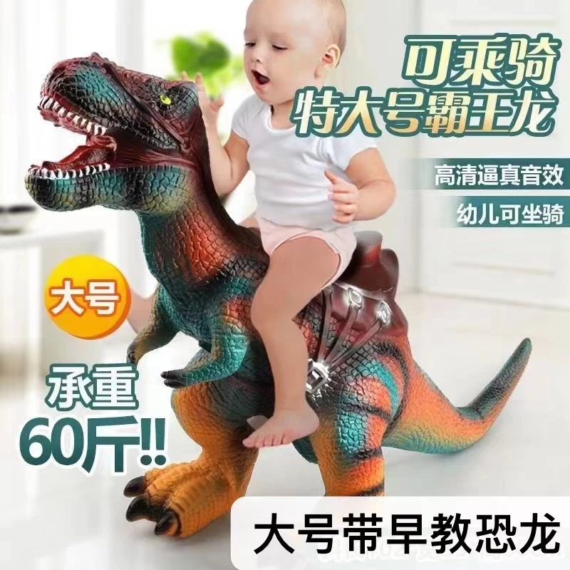 （斜长75厘米）超大号仿真恐龙玩具软胶发声玩具模型 儿童可骑乘