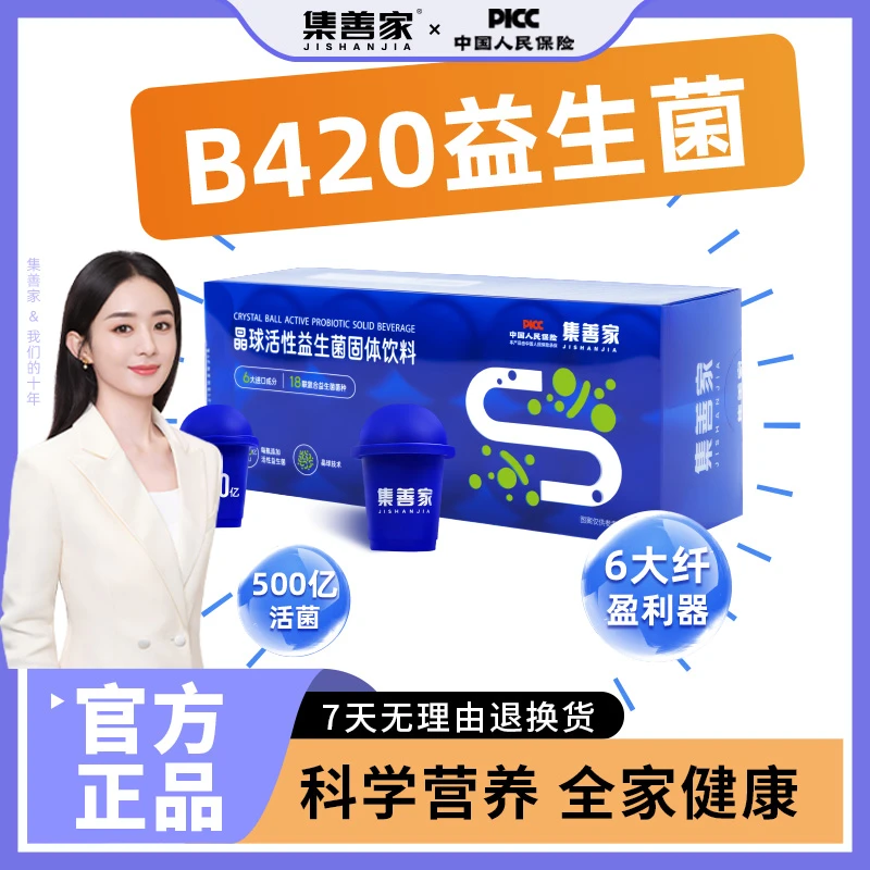 益生菌小蓝瓶即食高活性益生菌大人肠胃中老年益生元冻干粉