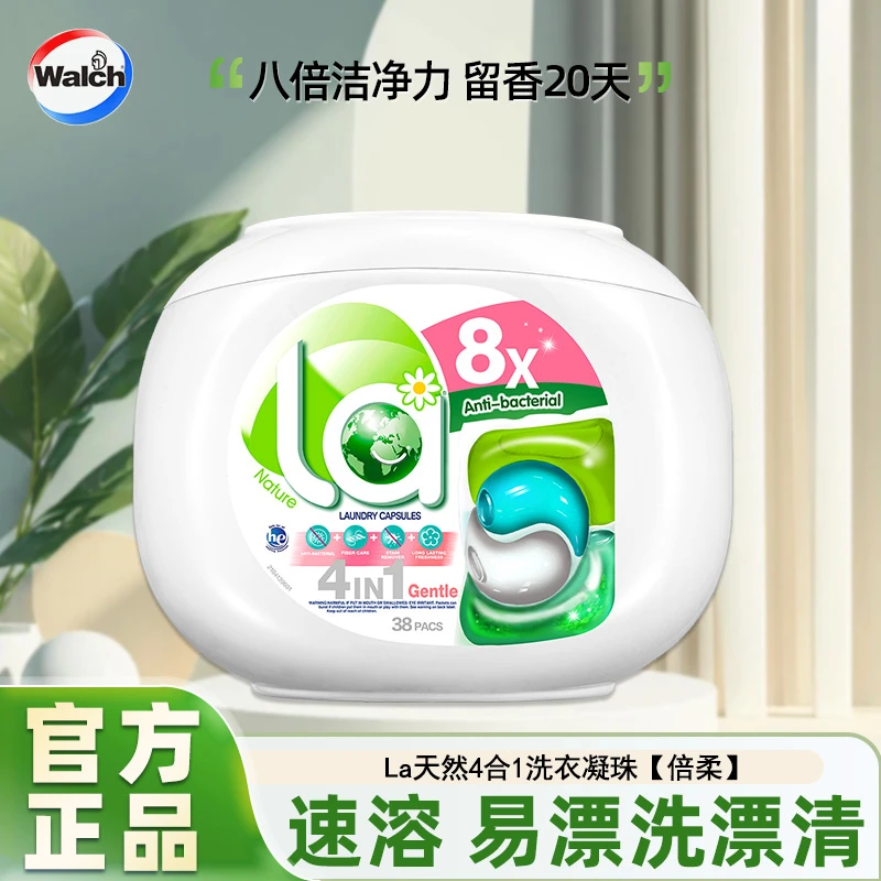 威露士La天然4合1洗衣凝珠*38颗深层除菌家用实惠持久留香珠正品