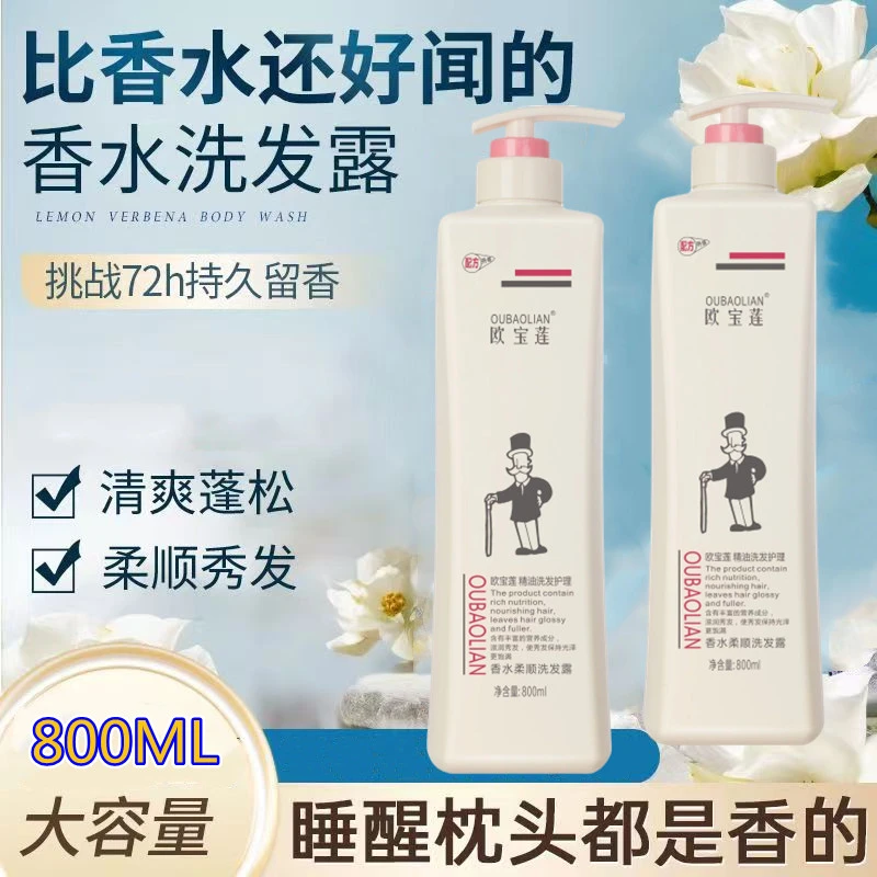 【新店福利】欧宝莲控油蓬松去屑持久男女通用洗发水800ml大容量