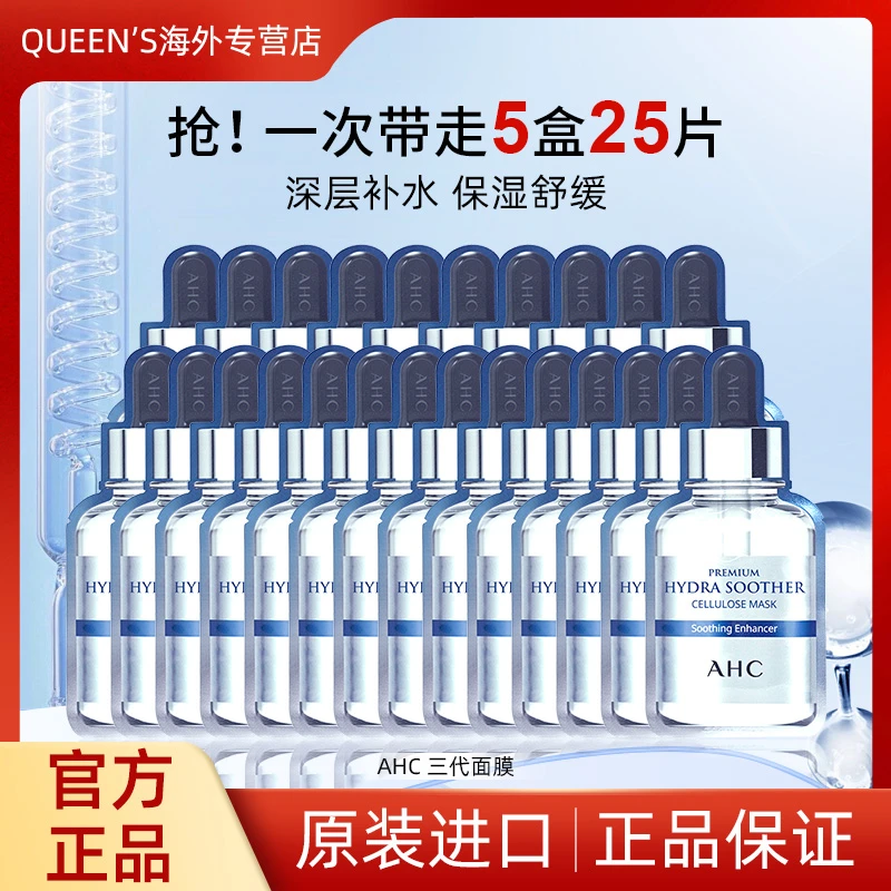 AHC韩国b5玻尿酸三代面膜补水保湿舒缓小安瓶滋润修护面膜5盒正品