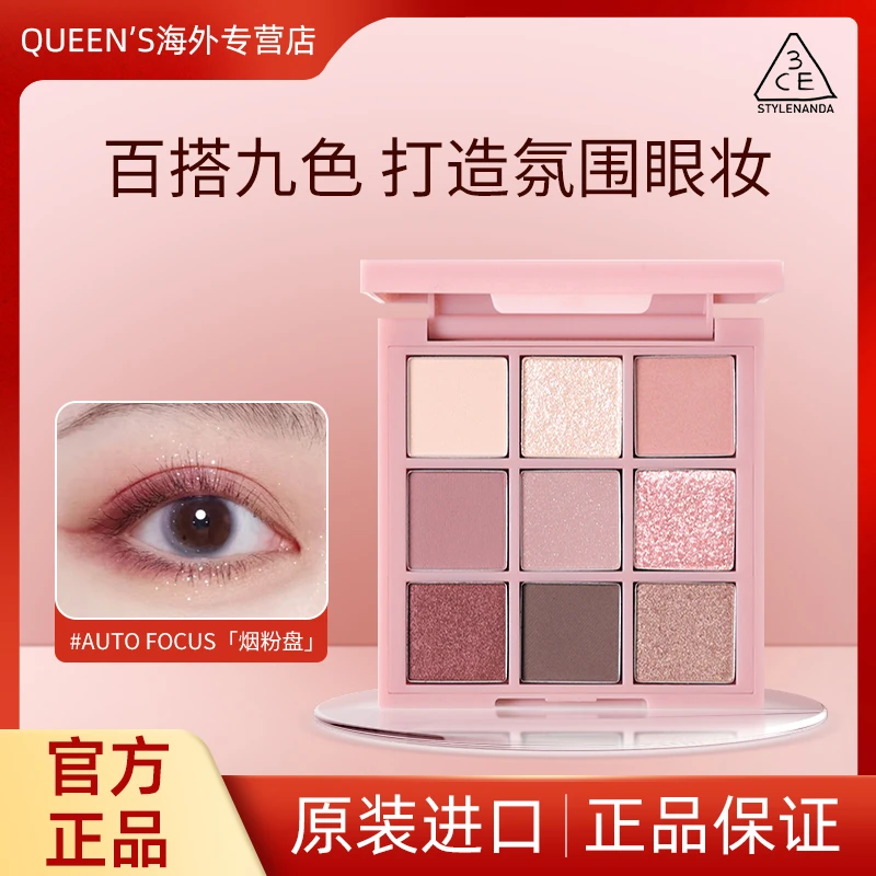 3CE九色眼影盘桃桃奶茶盘烟粉盘九宫格新手爆款推荐便携学生党