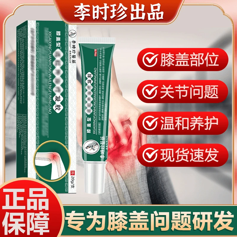 【官方正品】李时珍膝盖型擦骨小绿管远红外凝胶外用涂抹祖医关节堂