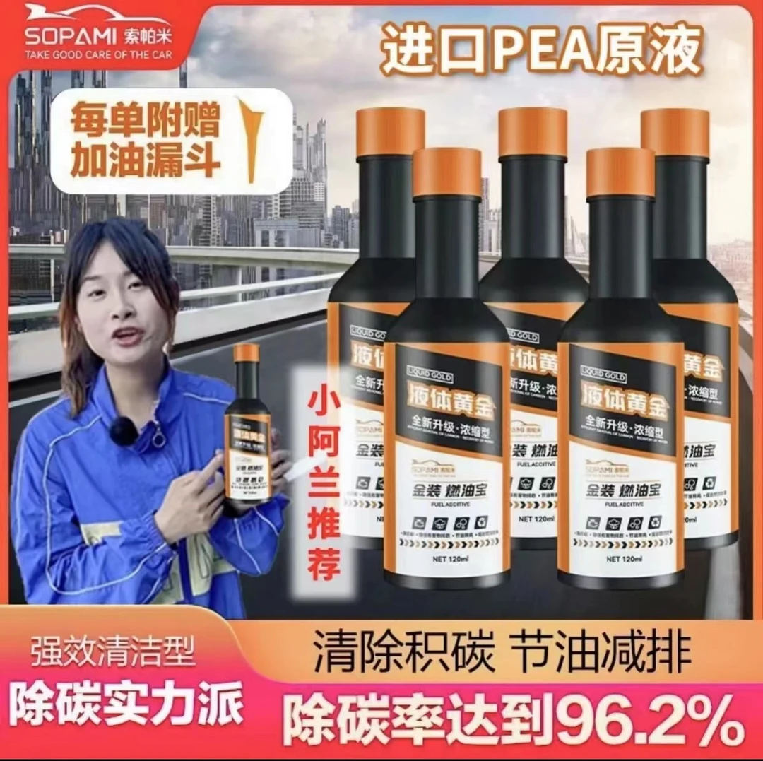 小阿兰sopami进口液体深度清洁三元催化二合一除积碳汽油添加剂