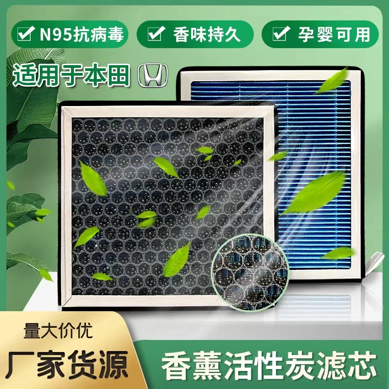 【本田】专用香薰空调滤清器活性炭带香味持久留香N95材质过滤PM2.5