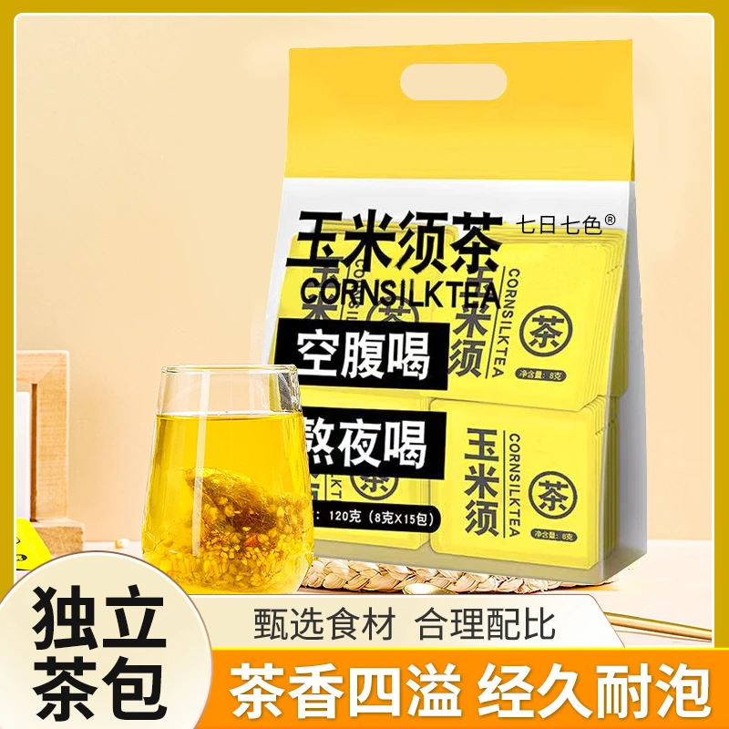 【玉米须茶】玉米须茶独立包装冲泡8克*15包熬夜好喝茶1袋2袋3袋5袋