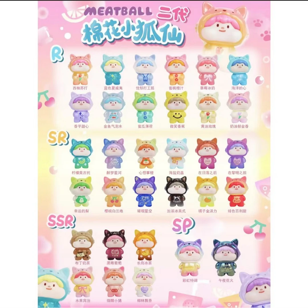 （拆盒）Meatball棉花糖小狐仙二代萌粒盲盒潮玩