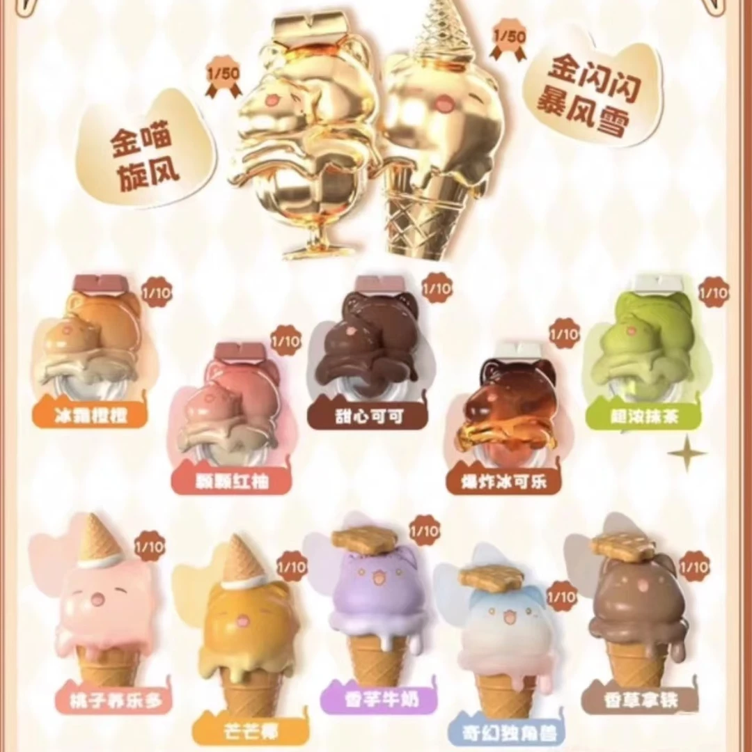 （拆盒）喵饼 喵冰淇淋系列盲盒可爱萌粒潮玩
