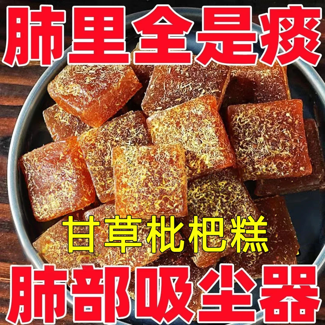 【肺部大扫除】甘草枇杷糕中老年零食糕点金银花罗汉果润喉糖上火