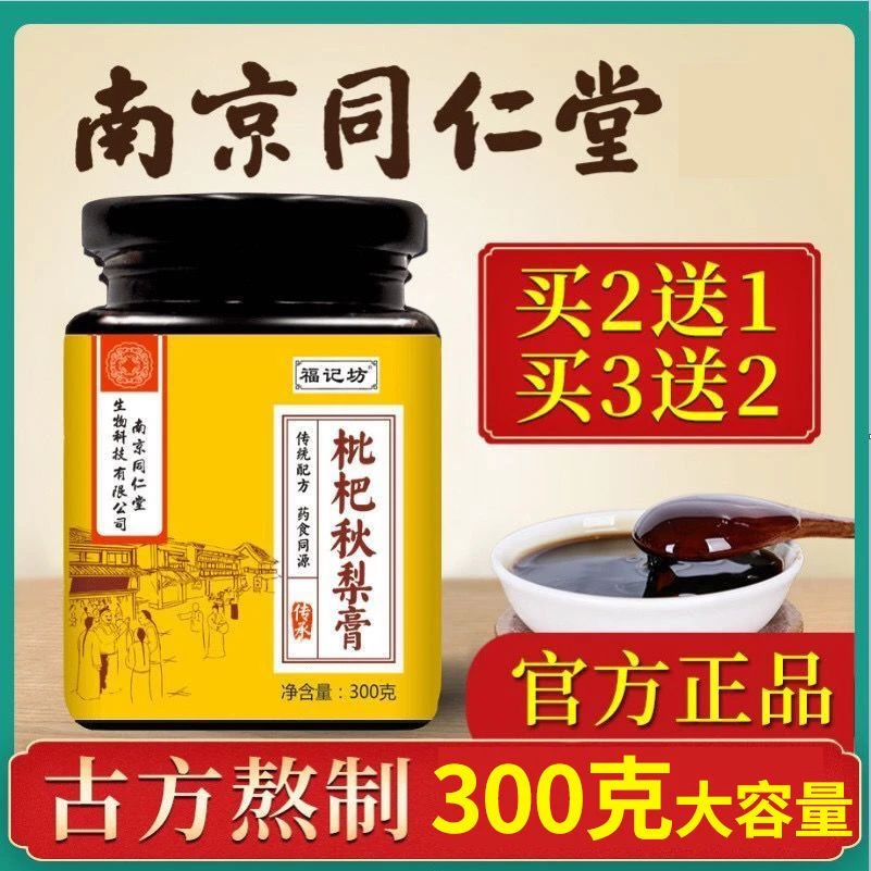 同仁堂枇杷秋梨膏冰糖雪梨膏清润枇杷膏老北京秋梨膏纯手工健康