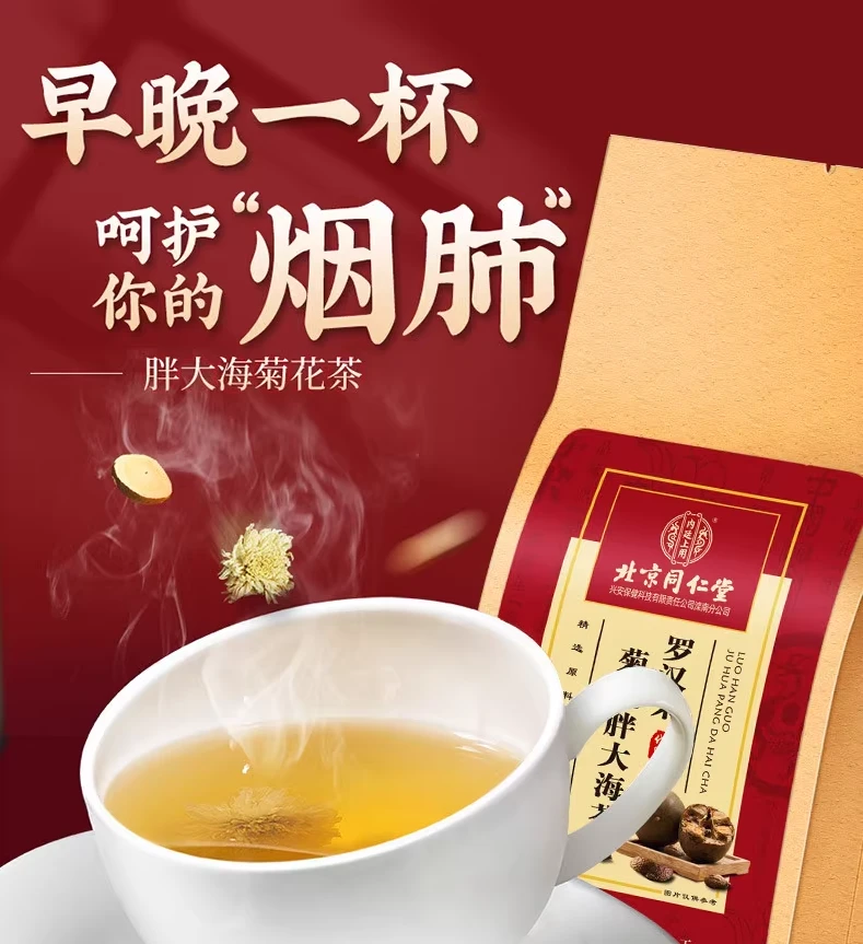 北京同仁堂胖大海罗汉果茶嗓子疼化|痰止|咳排|毒养|肺清|肺茶