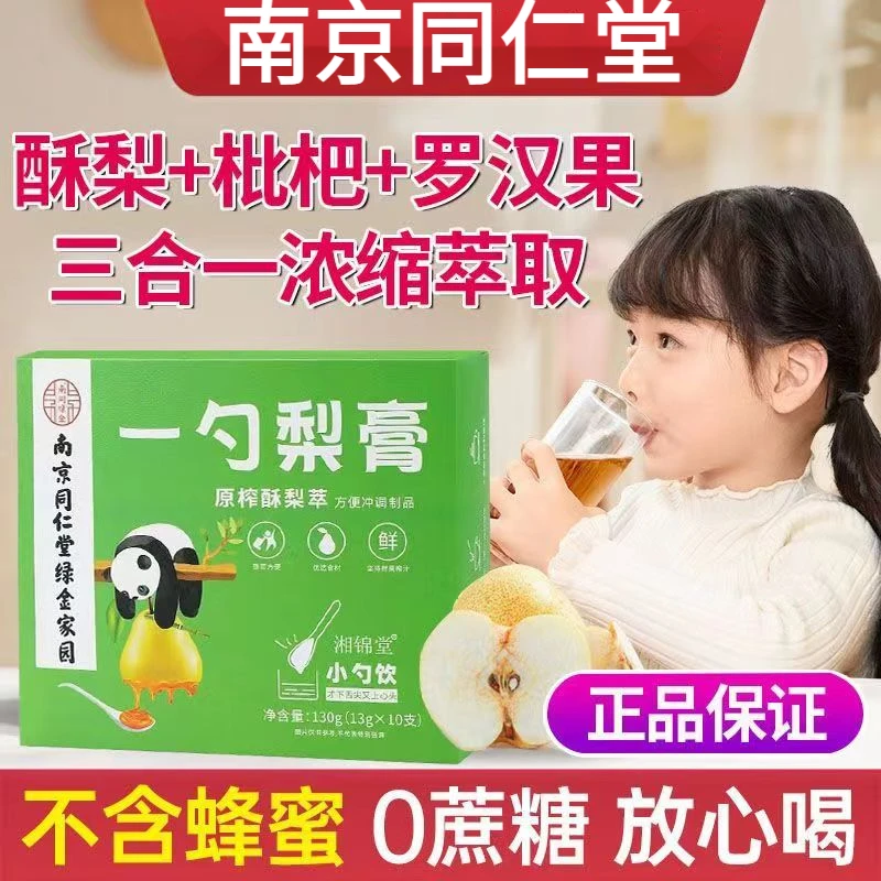 同仁堂酥润一勺秋梨膏独立小袋雪梨膏儿童专用枇杷梨膏纯梨膏润喉