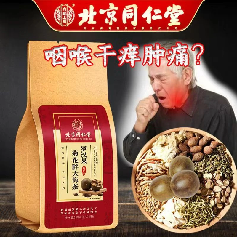 北京同仁堂橘红罗汉果清润茶 7味材料组合润润茶营养干净 150克