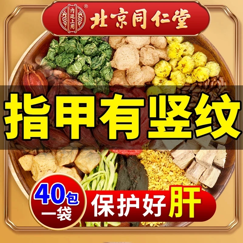 北京同仁堂蒲公英菊花决明子茶明|目清养护茶肝熬夜眼疲劳养生茶