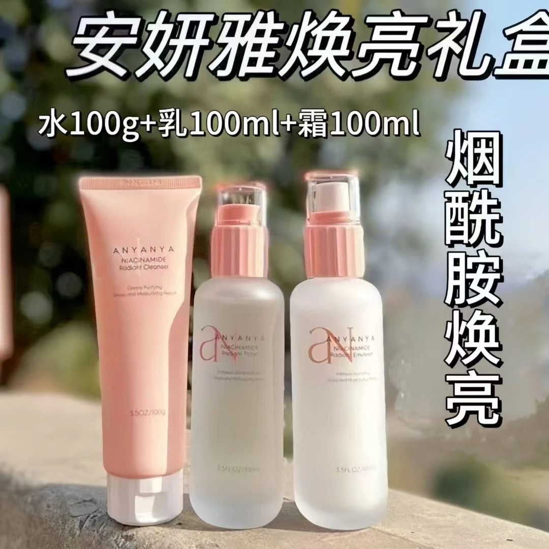 安妍雅烟酰胺焕亮套盒三件套