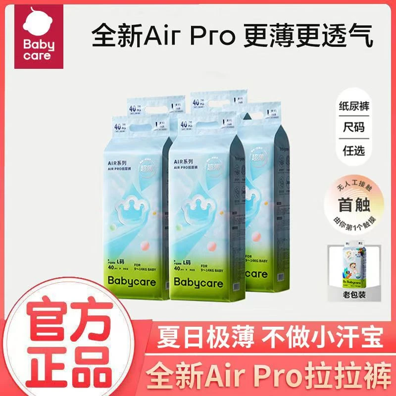 babycare夏日AirPro超薄透气纸尿裤新生儿尿不湿亲肤干爽拉拉裤