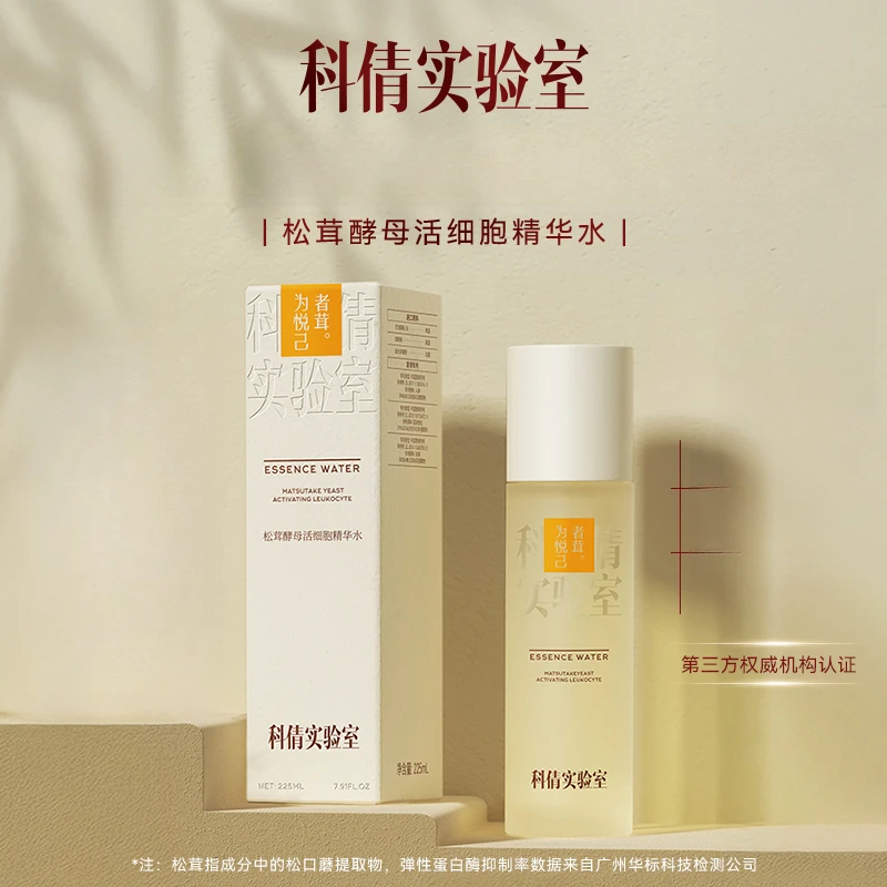 【松茸水】科倩实验室松茸酵母活细胞精华水。