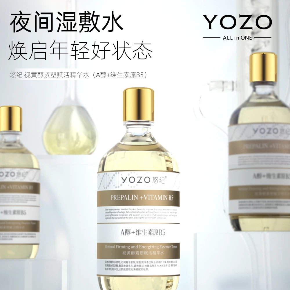 视黄醇紧塑赋活精华水(A醇+维生素原B5)500ml。