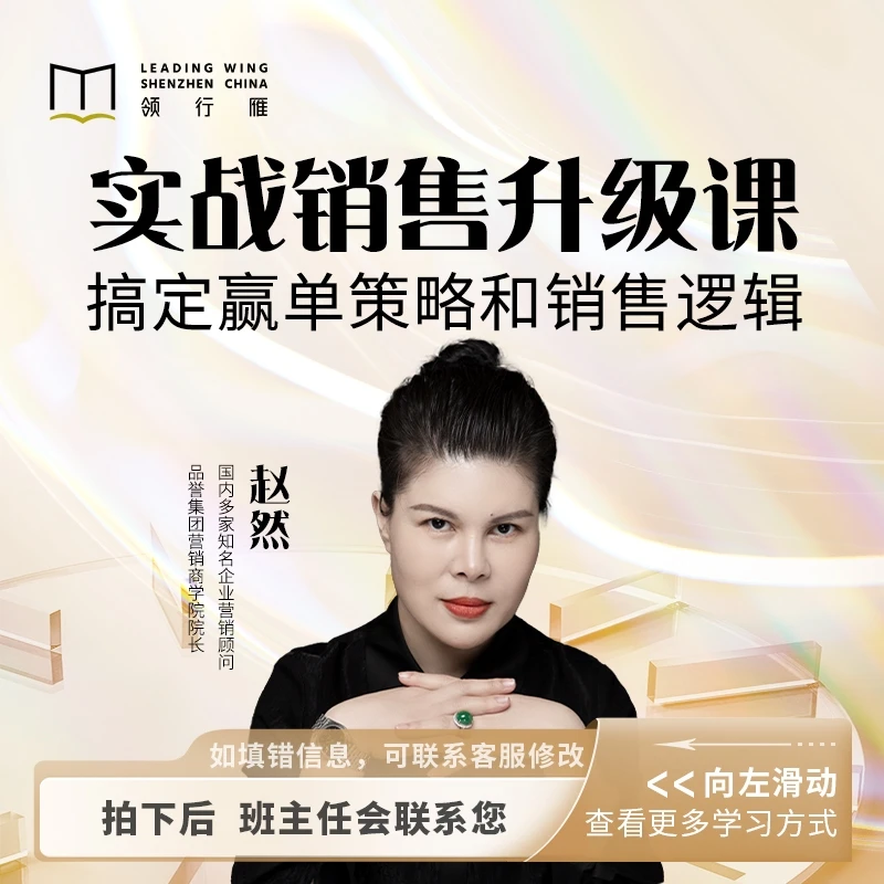 赵然老师：实战销售升级课
