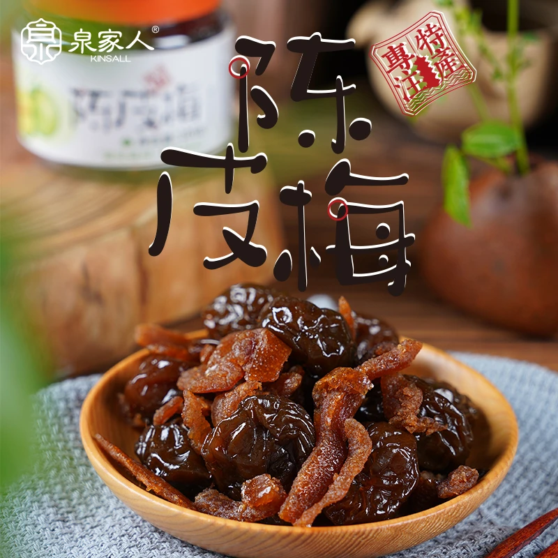 泉家人陈皮梅梅子梅肉干话梅办公室休闲罐装零食蜜饯