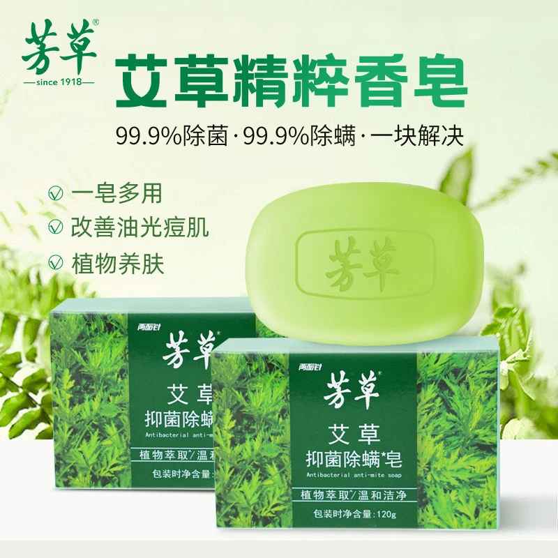 芳草艾草抑菌除螨香皂家用老牌国货正品洗头发洁面洗澡沐浴皂多用