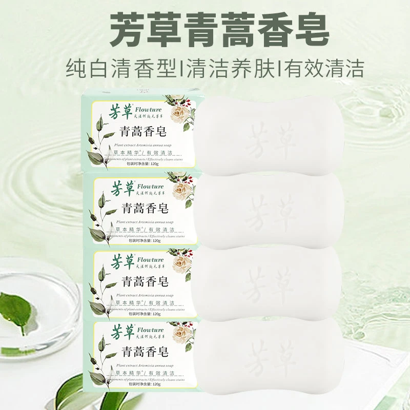 芳草青蒿香皂120g*8块纯白清香型沐浴皂洗澡洗脸洗头发家庭实惠装