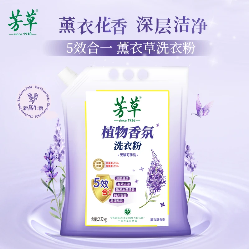 芳草植物香氛洗衣粉无磷可手洗大包装强力去污持久留香2.22kg/袋