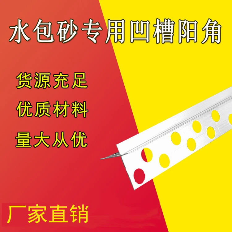 十字型外墙石漆水包砂阳角高别墅型造型铝合金凹槽海棠角收边线条