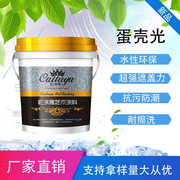 蛋壳光艺术涂料环保内自刷乳胶漆防污耐擦洗墙面漆可擦洗墙面漆