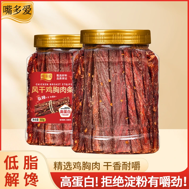 【低脂解馋】嘴多爱风干鸡胸肉条500g手撕即食高蛋白休闲零食健身