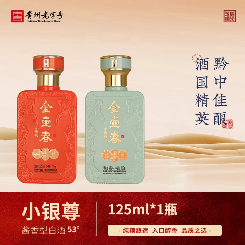 PINGBA/平坝贵州老八大名酒金壶春酱香型白酒小银尊53度53度