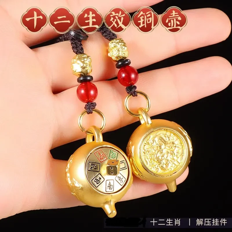 【老师推荐】十二生肖把把壶可旋转汽车钥匙扣挂件礼品挂饰挂件装饰