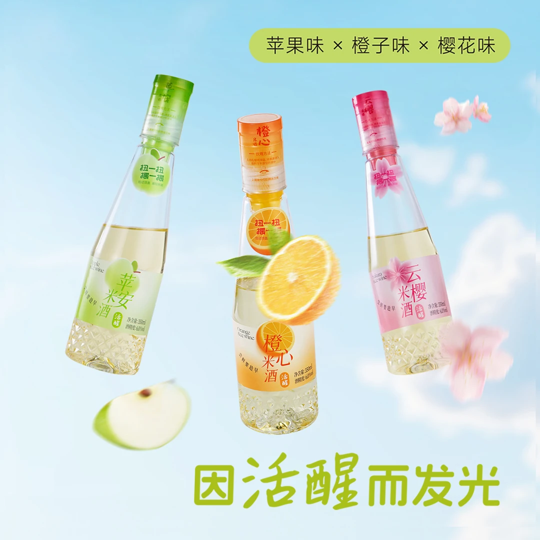 石龙嘴活醒果酒微醺无添加活性益生菌樱花橙子苹果拍3送1发4瓶