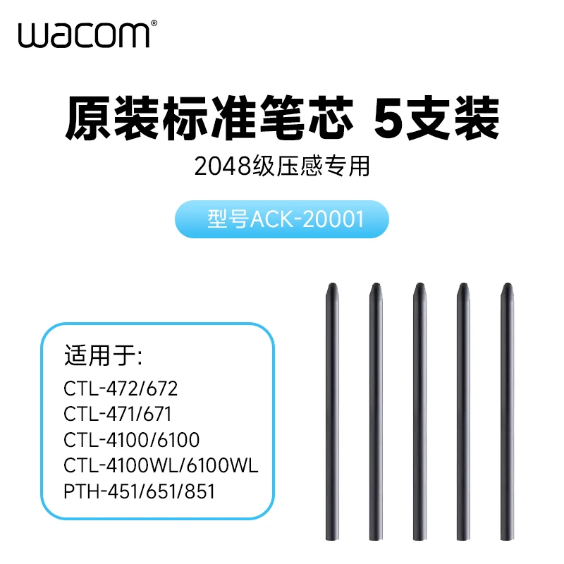 WACOMWacom 笔原装笔芯CTL472 672/影拓笔芯  数位板数据连接线
