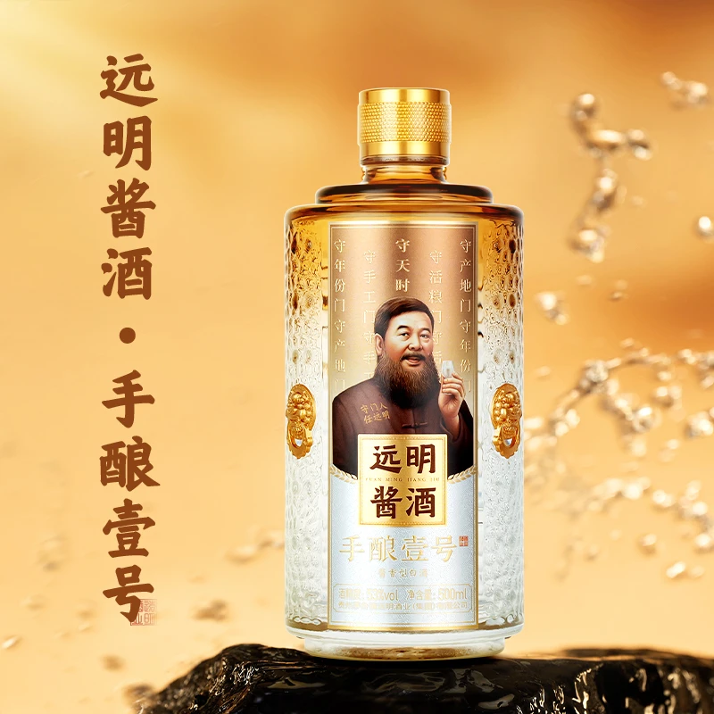 远明手酿壹号 【酒水节】 大曲纯粮酱香型优级白酒53度500