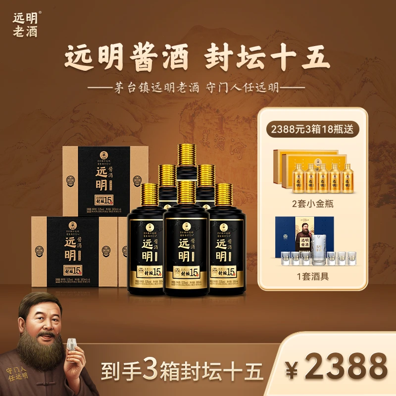 远明酱酒 【拍一发三】金质封坛十五  一箱六瓶  酱香白酒53度500