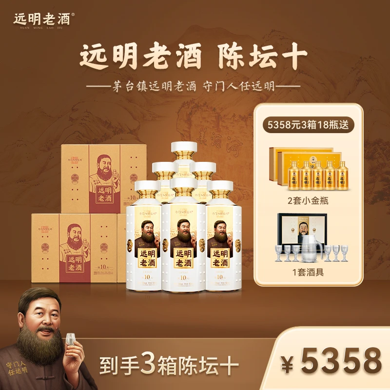 远明老酒 陈坛十 53°酱香白酒53度500ML53度500