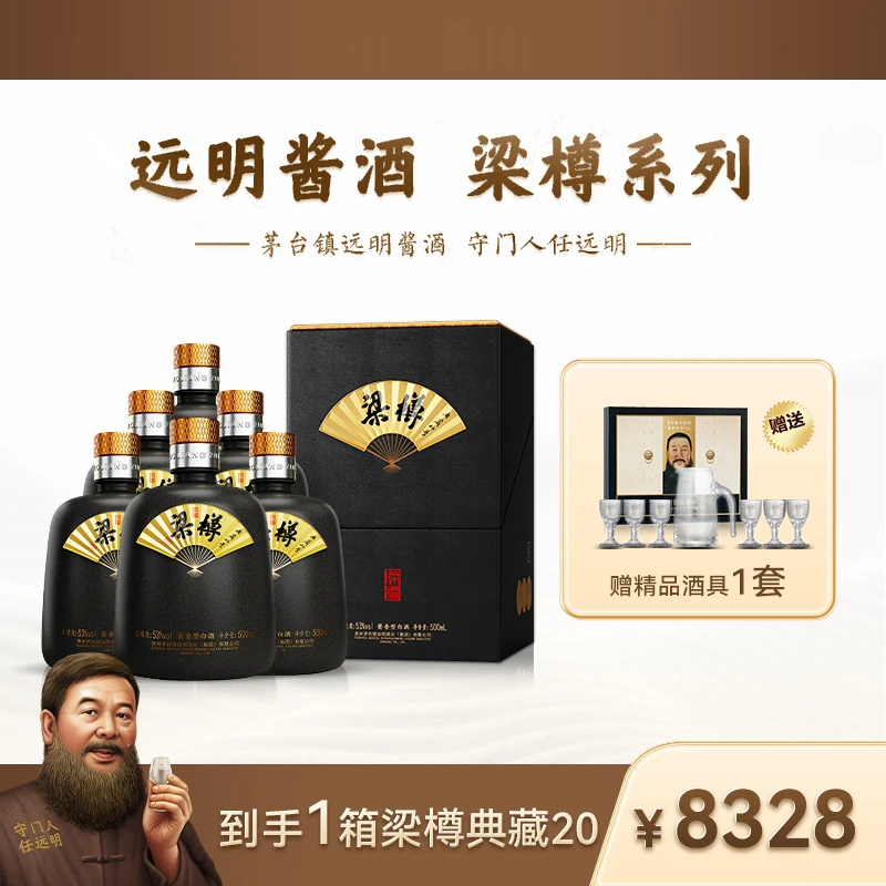 远明老酒梁樽典藏20【酒水节】 单瓶500ML 纯粮酱香酒53度500ml