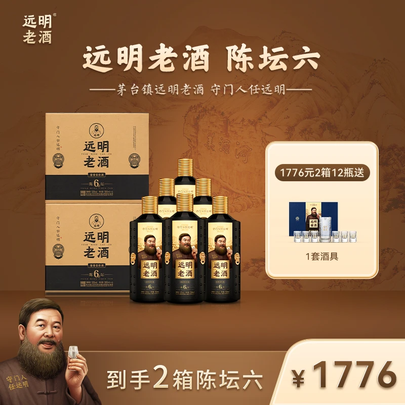 远明【到手两箱同款】陈坛六 500ML/瓶 纯粮酱香白酒 53度500