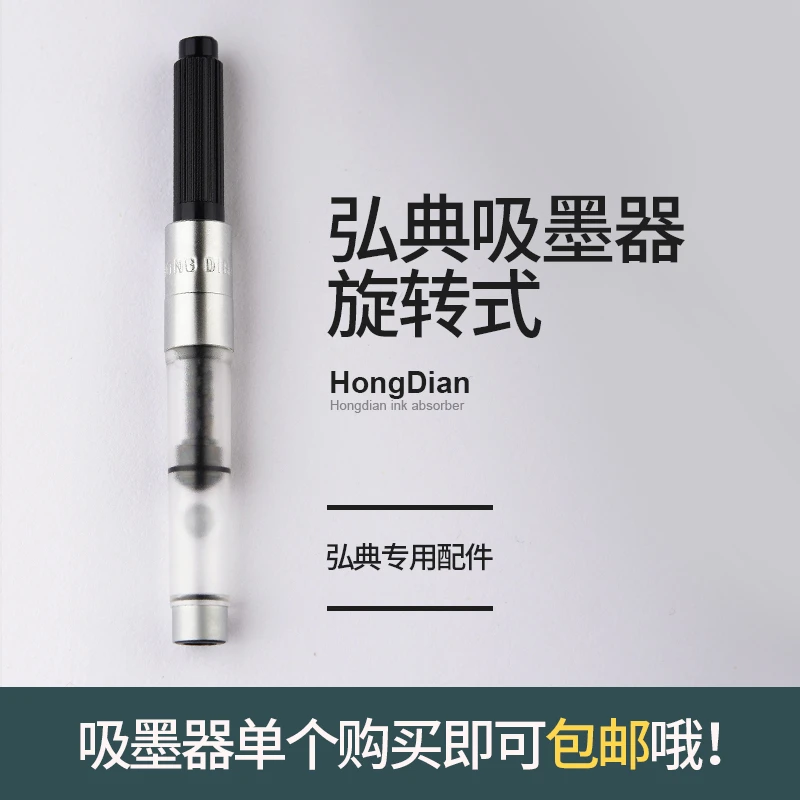 【配件】弘典取墨器配件钢笔专用34吸墨器旋转式上墨器大容量储墨器