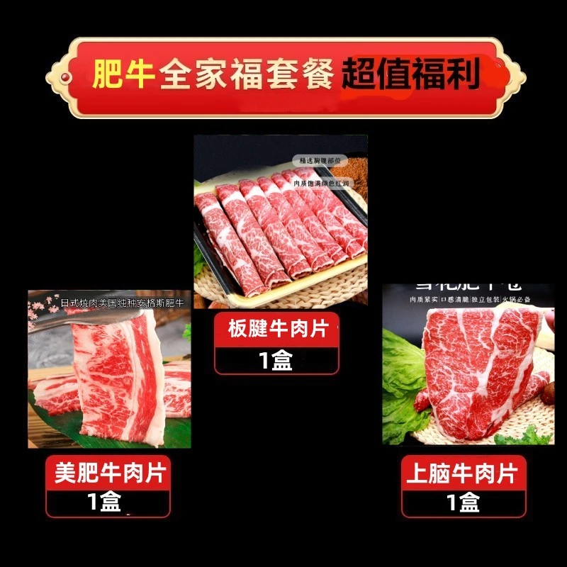 原切肥牛套餐 美式肥牛+牛上脑精选+谷饲牛板腱 共3盒安格斯肥牛